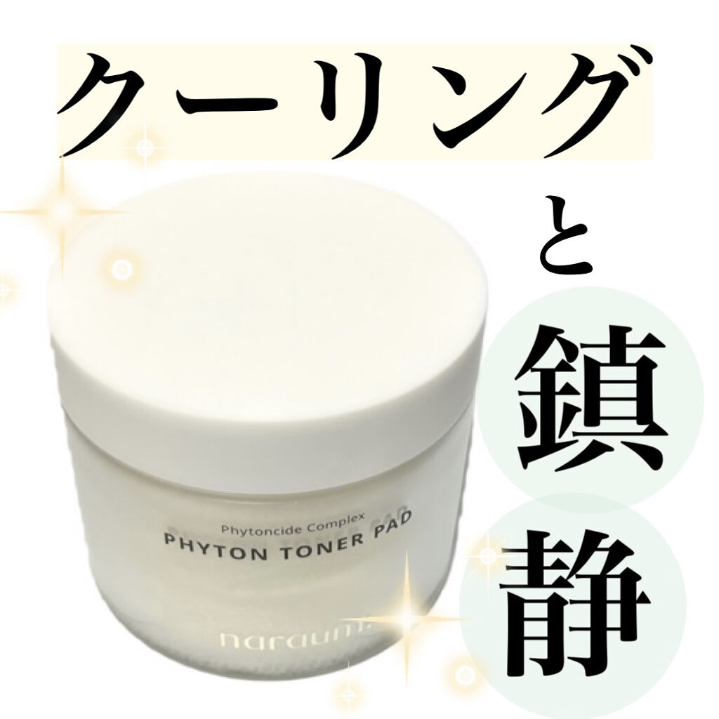 ファイトントナーパッド/naraum:/トナーパッドを使ったクチコミ（1枚目）