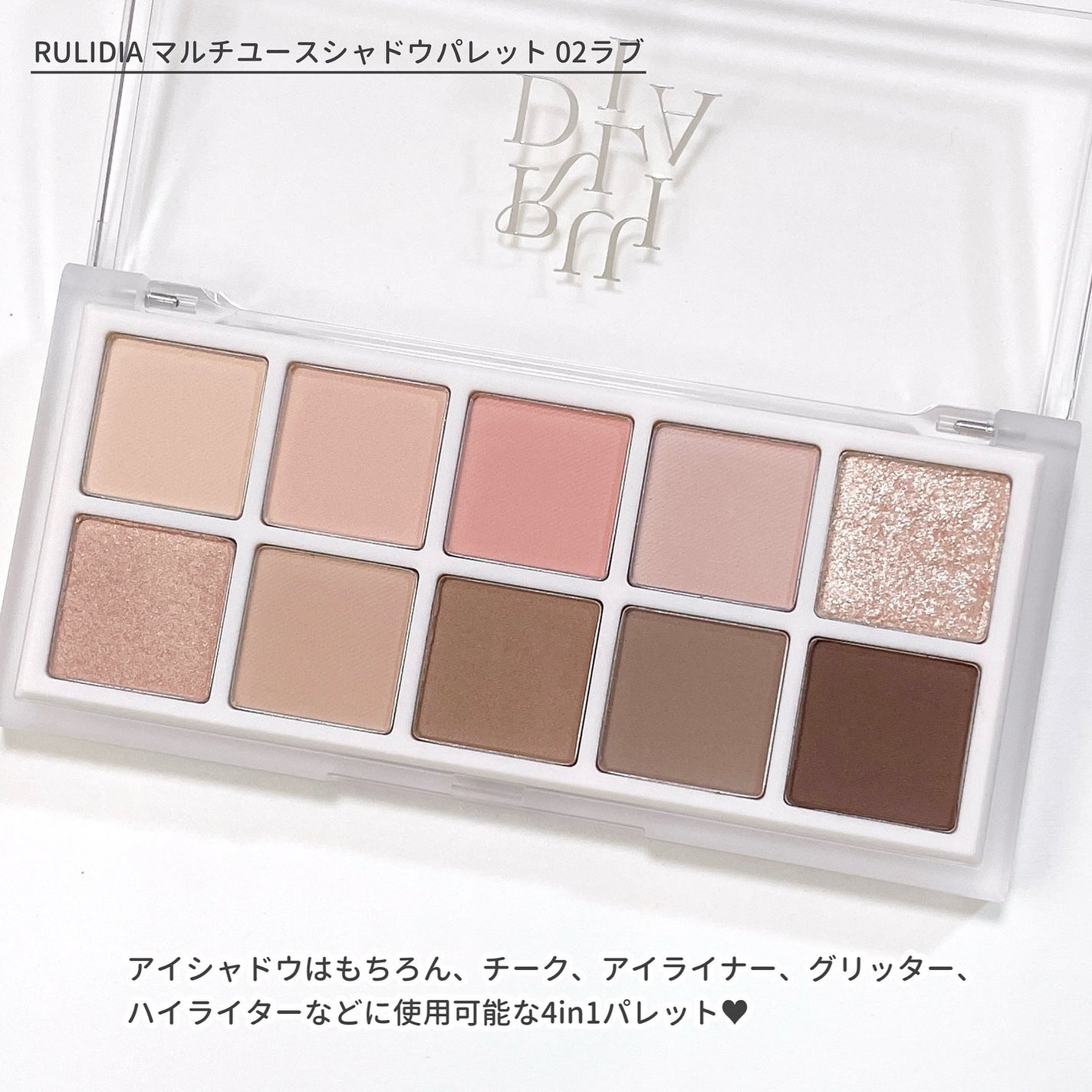 マルチユースシャドウパレット/RULIDIA/アイシャドウパレットを使ったクチコミ(2枚目)