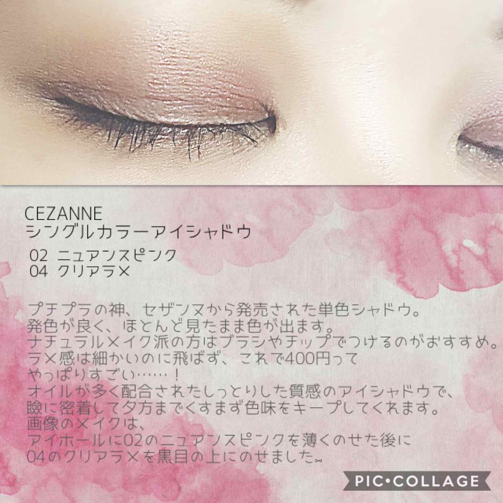 シングルカラーアイシャドウ/CEZANNE/単色アイシャドウを使ったクチコミ（2枚目）