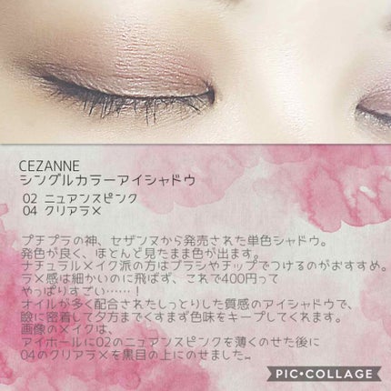 シングルカラーアイシャドウ/CEZANNE/単色アイシャドウを使ったクチコミ(2枚目)