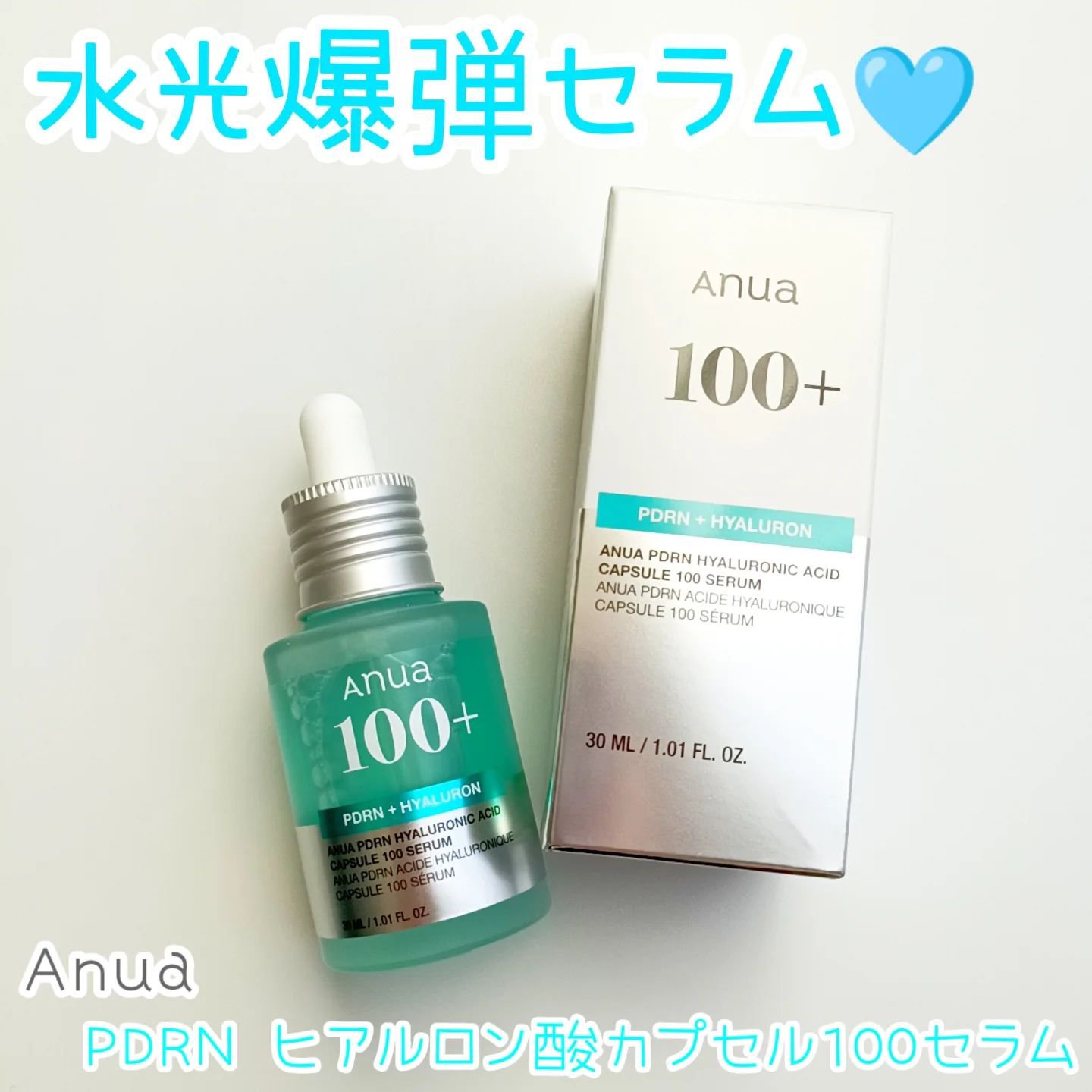 PDRNヒアルロン酸カプセル100セラム/Anua/美容液を使ったクチコミ（1枚目）