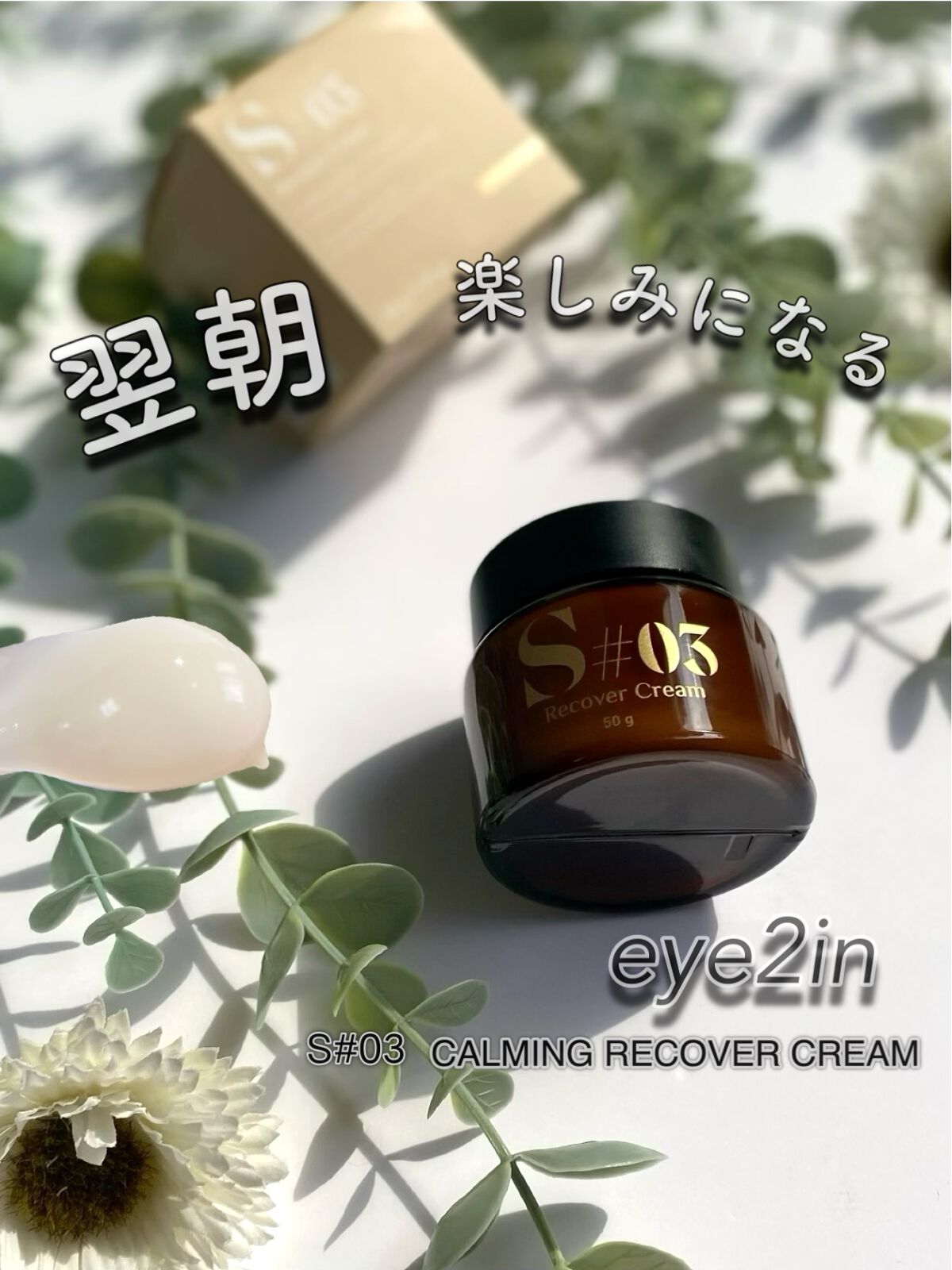 エミリー@フォロバ100 on LIPS 「・・eye2inSカミングリカバークリームeye2inのつけま..」(1枚目)