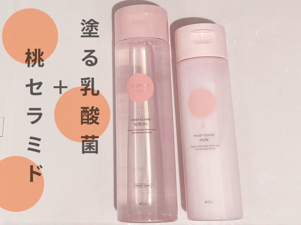 潤いバリア乳液/ももぷり/乳液を使ったクチコミ（1枚目）