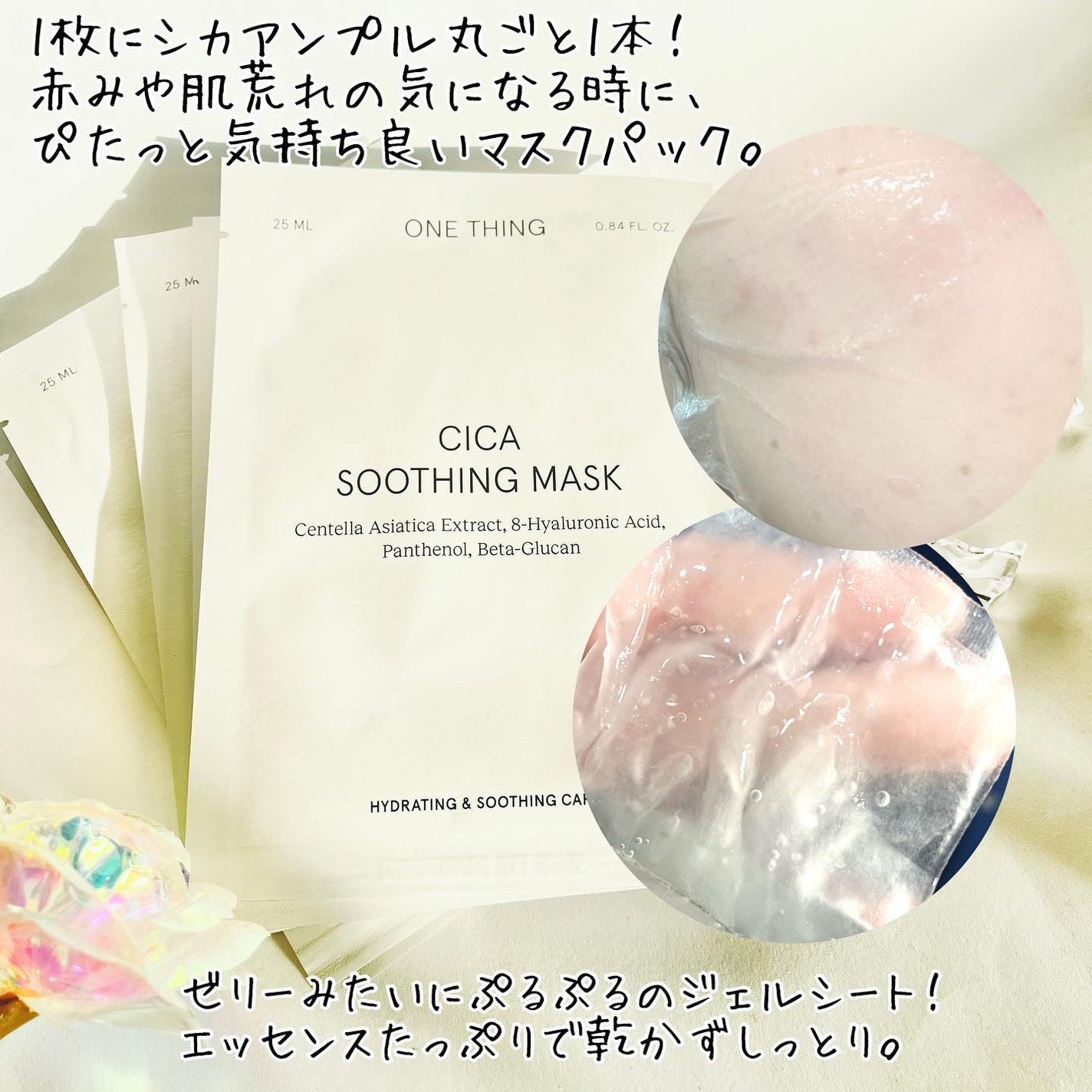 CICAスージングマスク/ONE THING/シートマスク・パックを使ったクチコミ(2枚目)