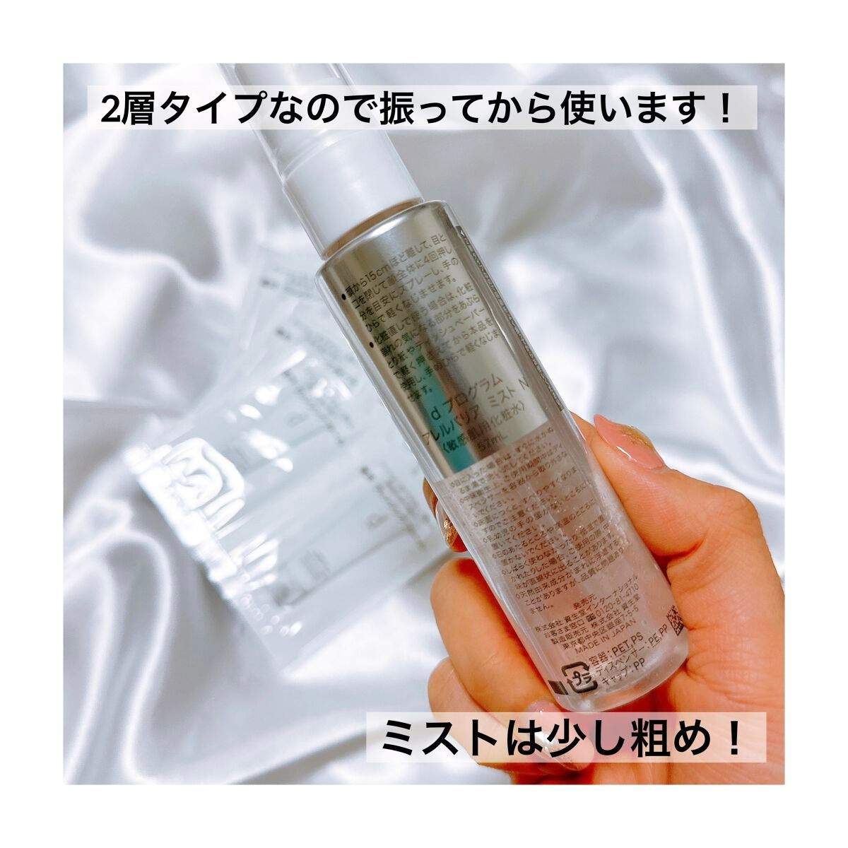 アレルバリア ミスト/d プログラム/ミスト状化粧水を使ったクチコミ(2枚目)