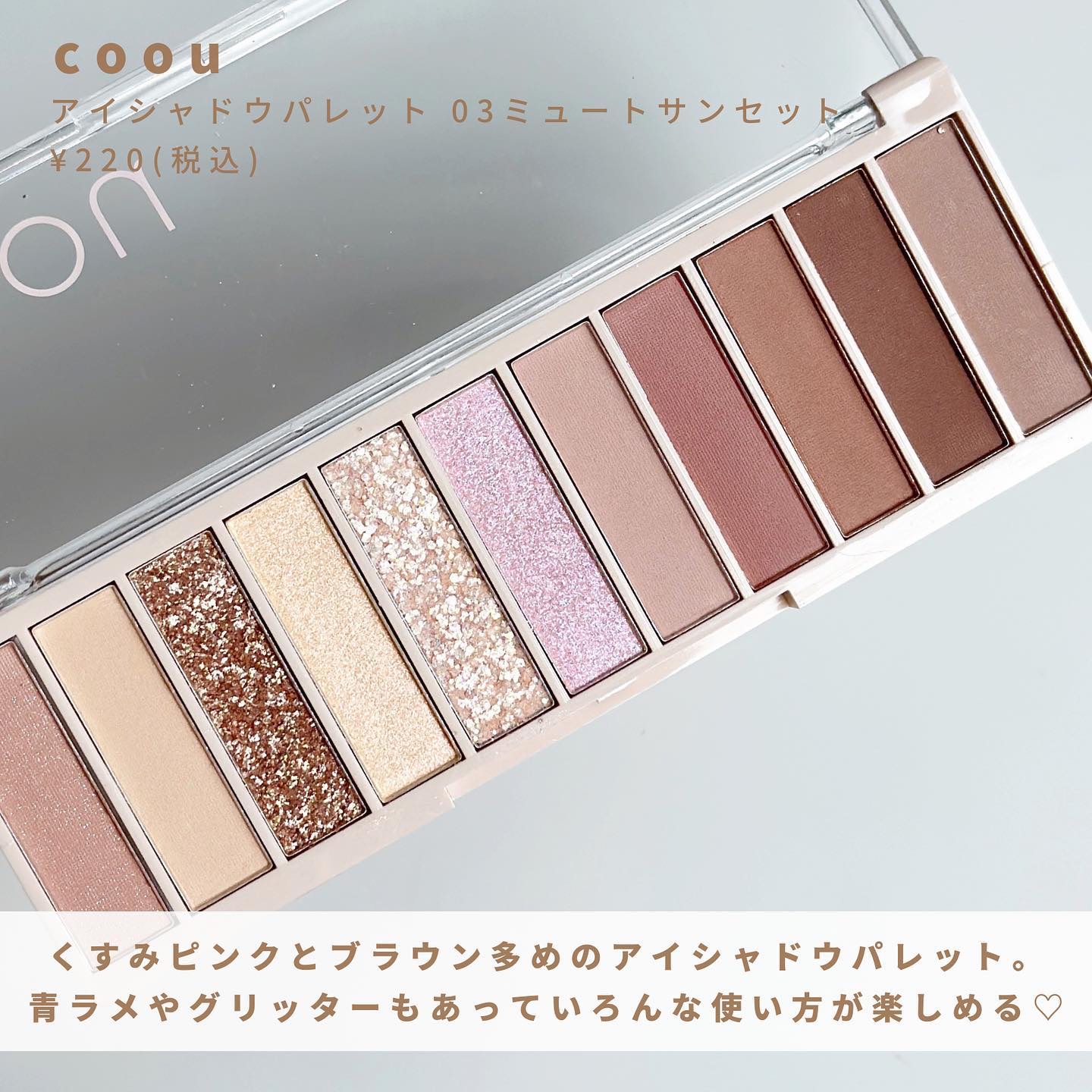アイシャドウパレット/coou/アイシャドウパレットを使ったクチコミ（2枚目）