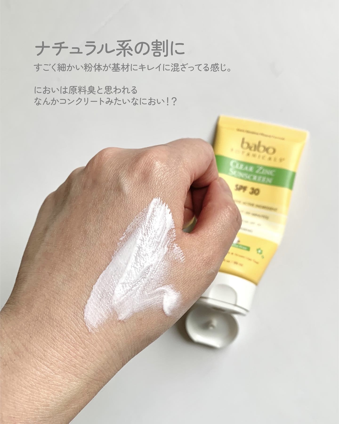  クリアジンク 無香料 日焼け止めローション SPF30/Babo Botanicals/日焼け止め・UVケアを使ったクチコミ（3枚目）