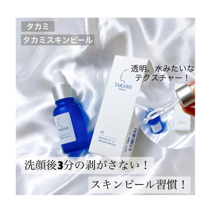 タカミスキンピール/タカミ/ブースター・導入液を使ったクチコミ(1枚目)