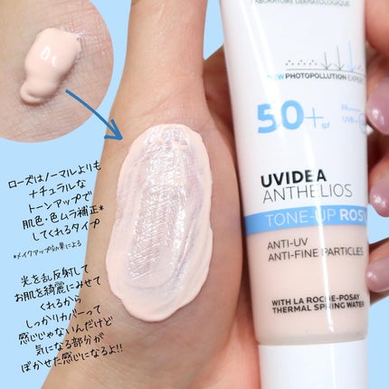 UVイデア XL プロテクショントーンアップ ローズ/ラ ロッシュ ポゼ/日焼け止めクリームを使ったクチコミ(3枚目)
