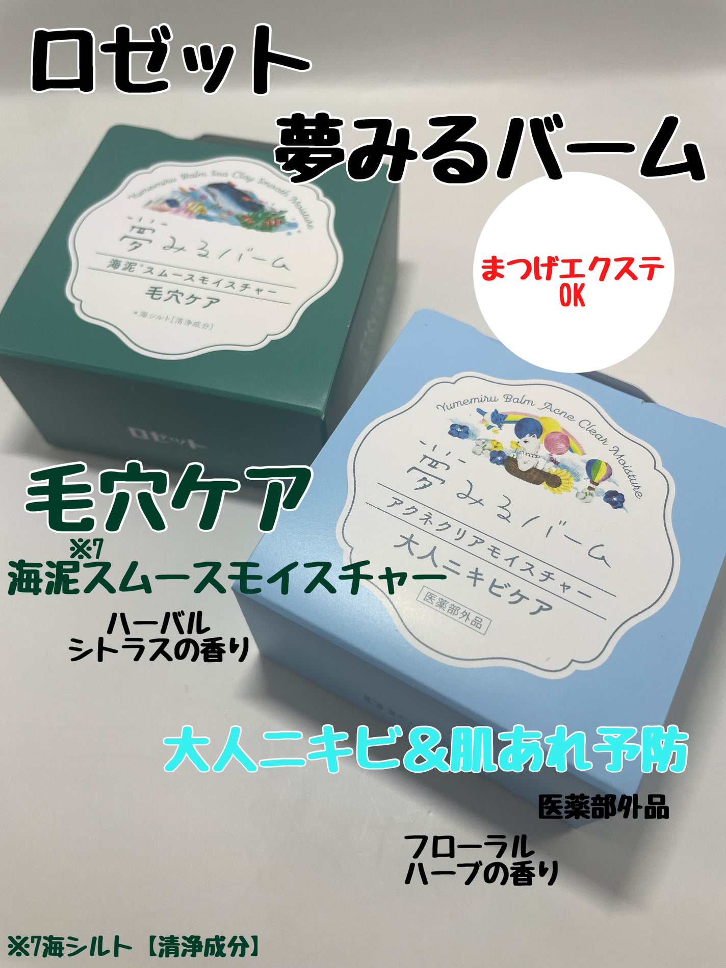 夢みるバーム 海泥スムースモイスチャー/ロゼット/クレンジングバームを使ったクチコミ(1枚目)