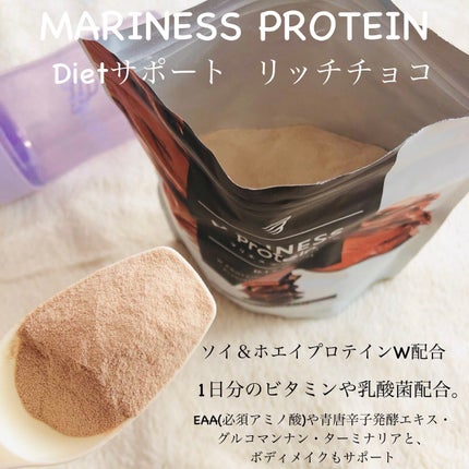 マリネスプロテイン(リッチチョコレートフレーバー)/mariness/その他プロテインを使ったクチコミ(3枚目)