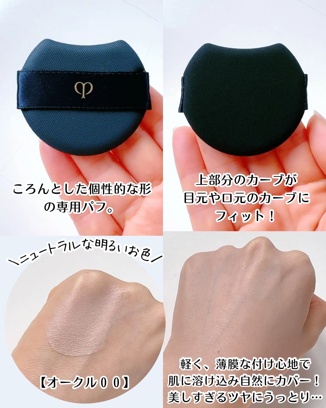 タンクッションエクラ ルミヌ/クレ・ド・ポー ボーテ/クッションファンデーションを使ったクチコミ(4枚目)