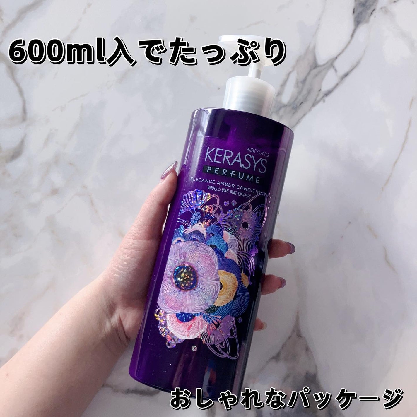 パフューム エレガンスアンバー シャンプー&コンディショナー/KERASYS/シャンプー・コンディショナーを使ったクチコミ(2枚目)