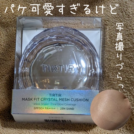 マスクフィット クリスタルメッシュクッション/TIRTIR(ティルティル)/クッションファンデーションを使ったクチコミ(1枚目)