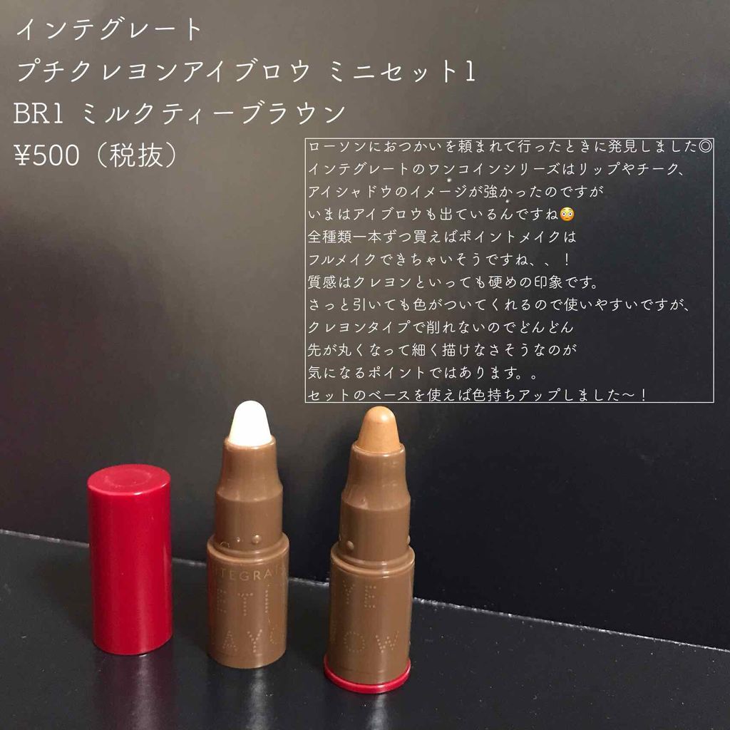 プチクレヨンアイブロウ ミニセット/インテグレート/その他アイブロウを使ったクチコミ(2枚目)