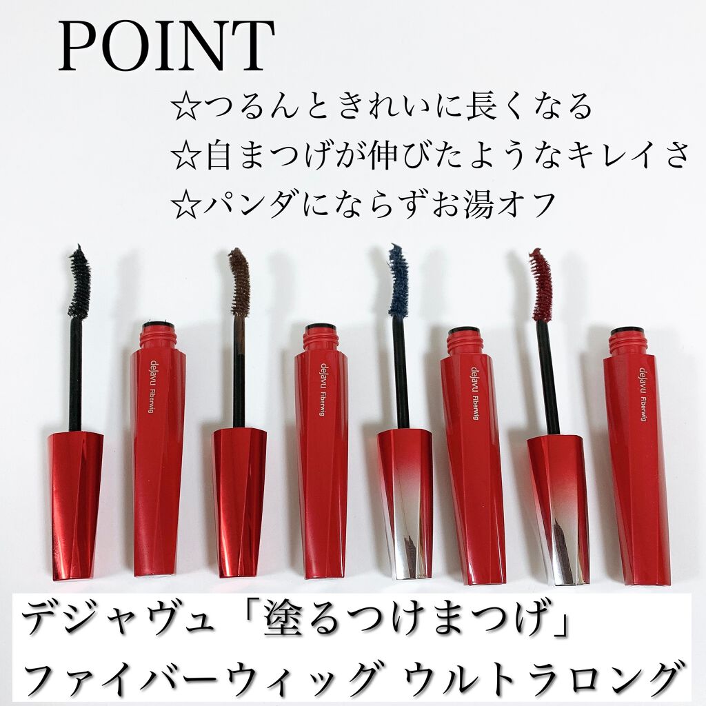 「塗るつけまつげ」ロングタイプ/デジャヴュ/マスカラを使ったクチコミ(2枚目)