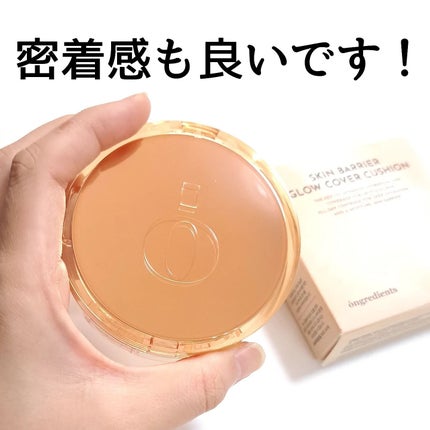スキンバリアグロウカバークッション/Ongredients/クッションファンデーションを使ったクチコミ(6枚目)