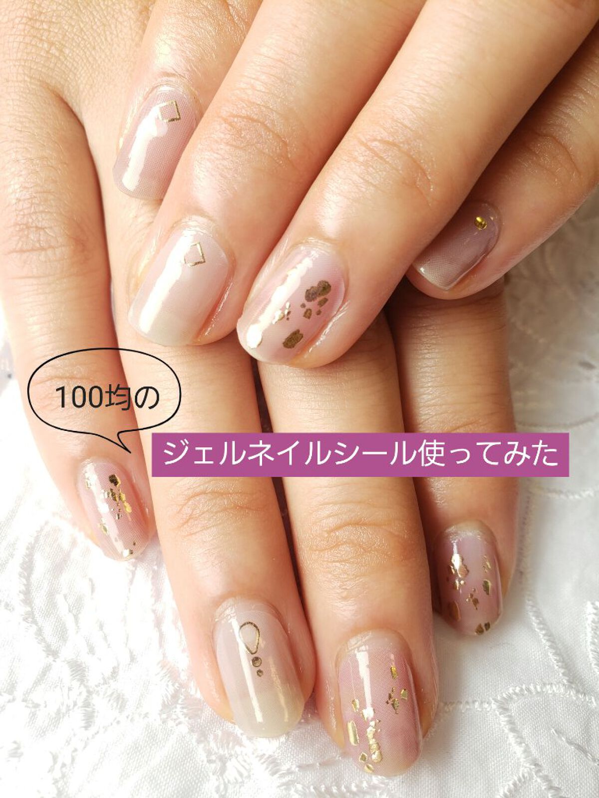 ジェルネイルシール/DAISO/ネイルシールを使ったクチコミ（1枚目）