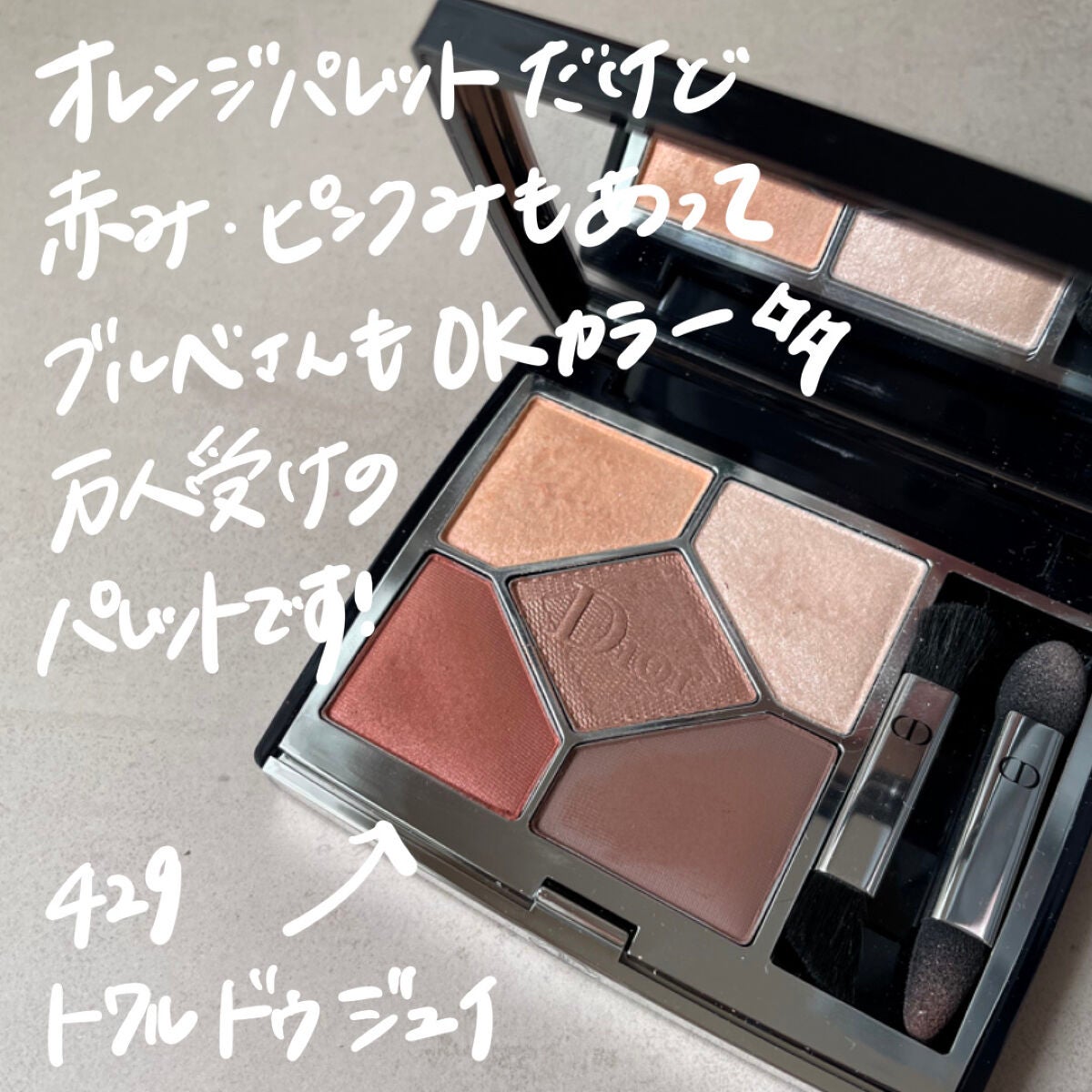 旧】サンク クルール クチュール|Diorの人気色を比較 旧】サンク クルール クチュール|Diorの人気色を比較