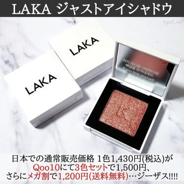 Laka ジャストアイシャドウのクチコミ「噂の｢LAKAコスメ 3点セットセール｣が
“本当に沼”だった件について。
#沼るコスメたち .....」（2枚目）