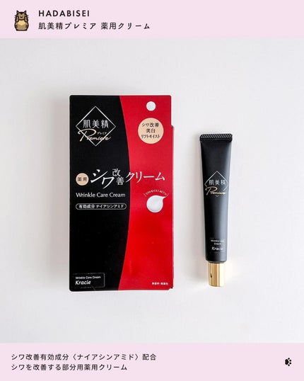 肌美精プレミア 薬用クリーム 20g/肌美精/フェイスクリームを使ったクチコミ(2枚目)