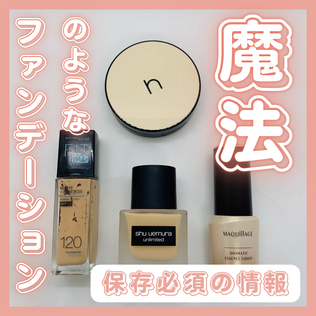 （旧）アンリミテッド ラスティング フルイド/shu uemura/リキッドファンデーションを使ったクチコミ（1枚目）