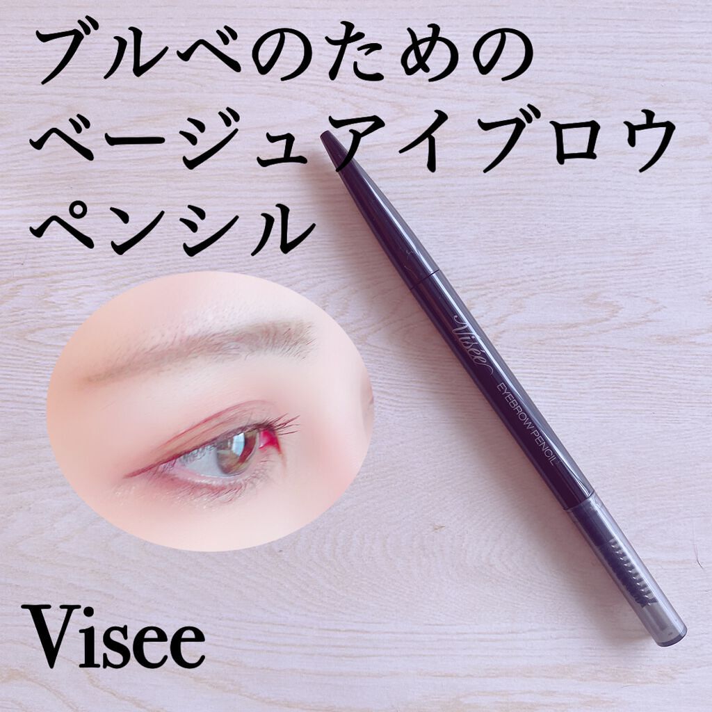 リシェ アイブロウペンシルS/Visée/アイブロウペンシルを使ったクチコミ(1枚目)