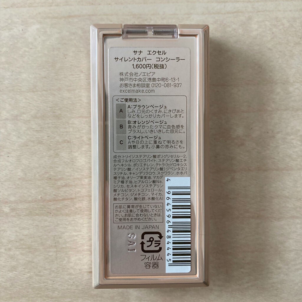 サイレントカバー コンシーラー/excel/パレットコンシーラーを使ったクチコミ(2枚目)