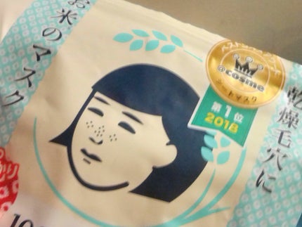 お米のマスク/毛穴撫子/シートマスク・パックを使ったクチコミ(1枚目)