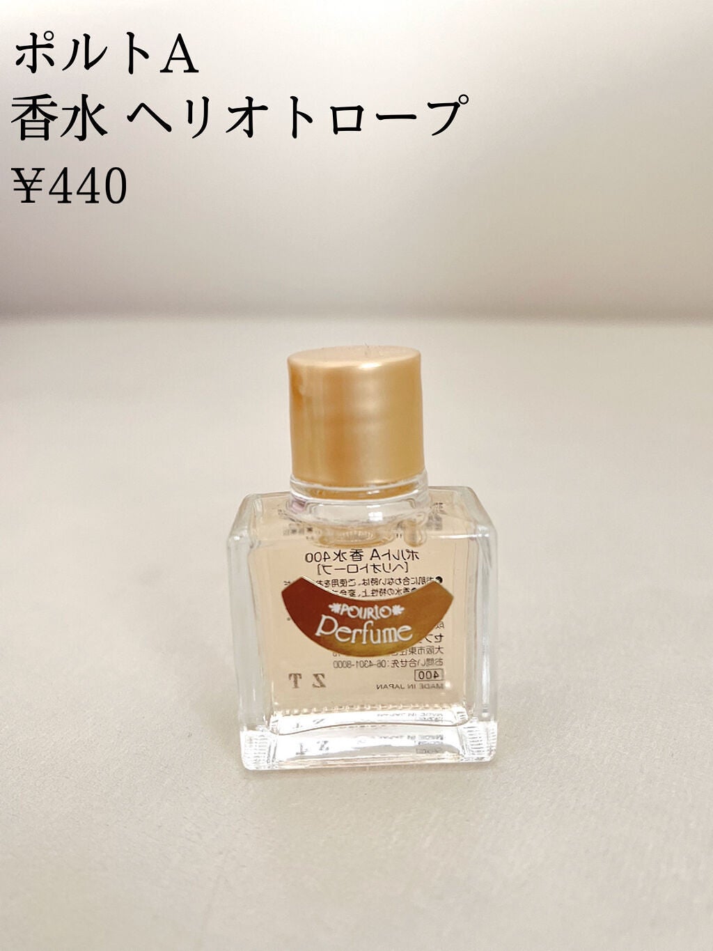 香水(ヘリオトロープ)/ポルトA/香水(レディース)を使ったクチコミ(2枚目)