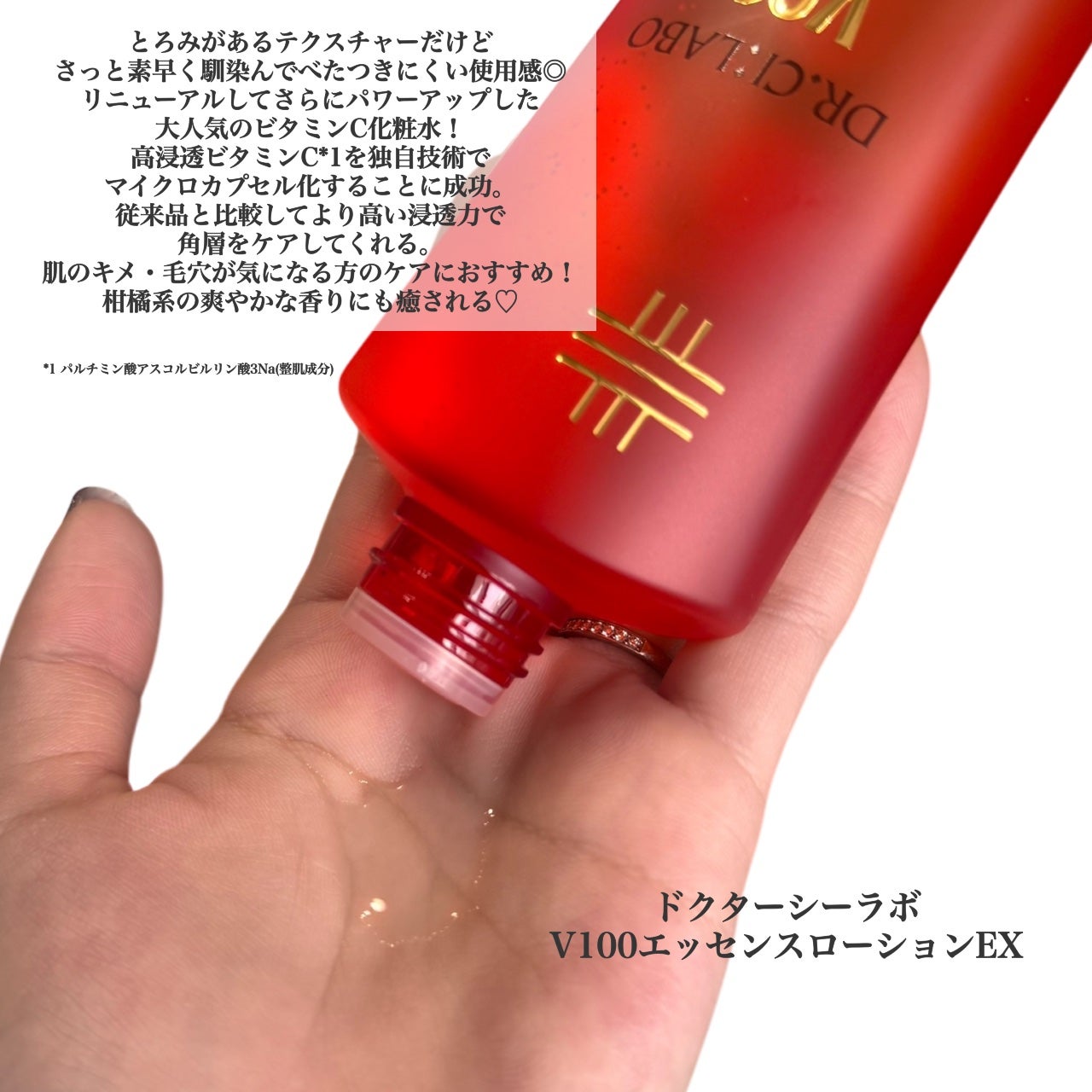 VC100エッセンスローション EX/ドクターシーラボⓇ/化粧水を使ったクチコミ(2枚目)