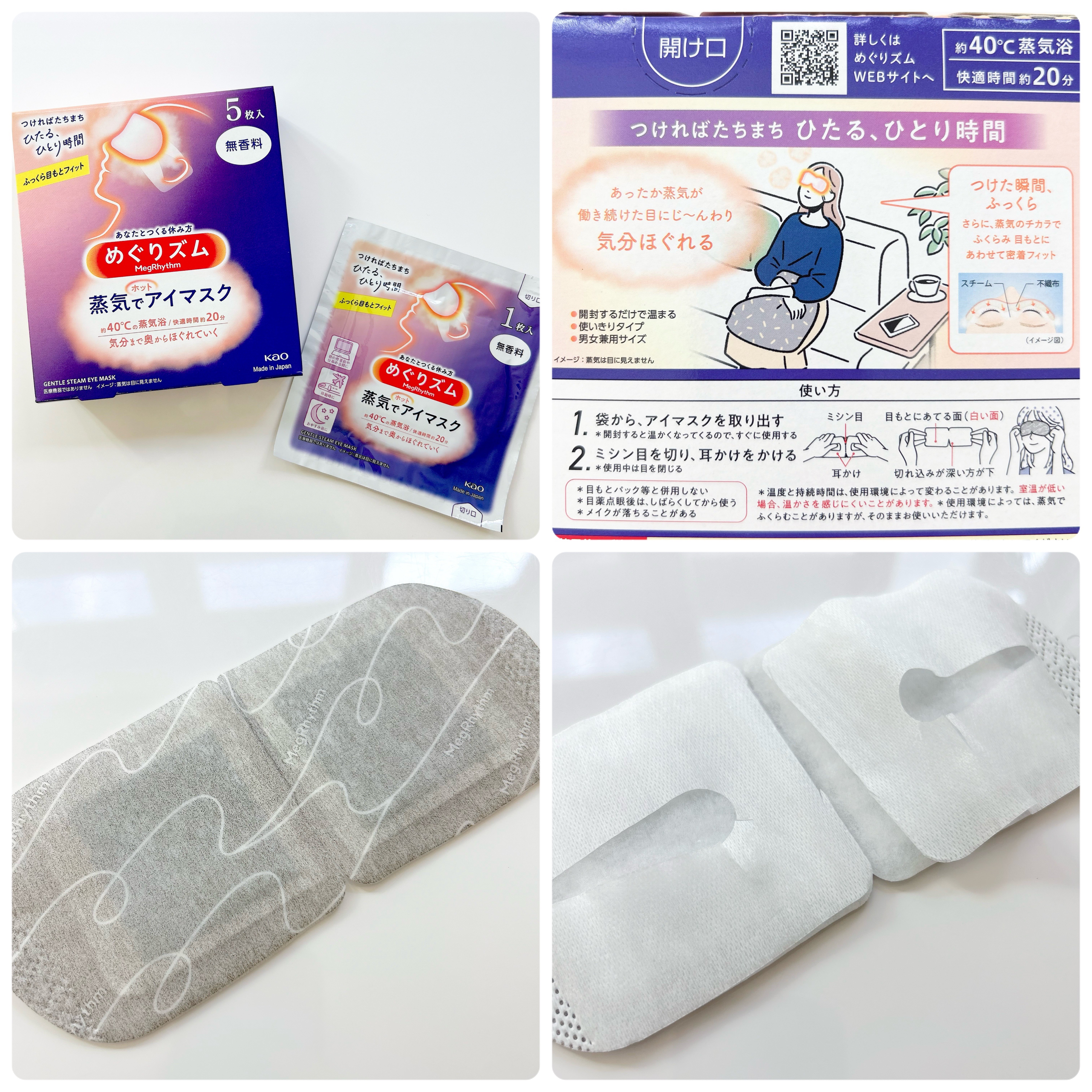 めぐりズム 蒸気でホットアイマスク 無香料/めぐりズム/ホットアイマスクを使ったクチコミ（2枚目）