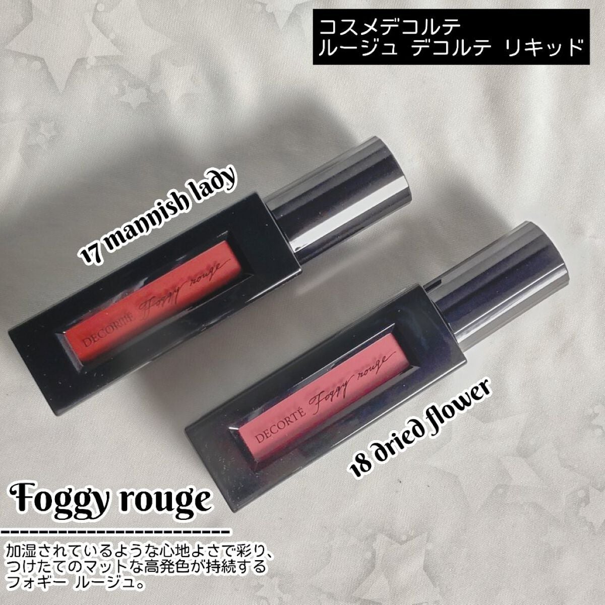 ルージュ デコルテ リキッド/DECORTÉ/口紅を使ったクチコミ(5枚目)