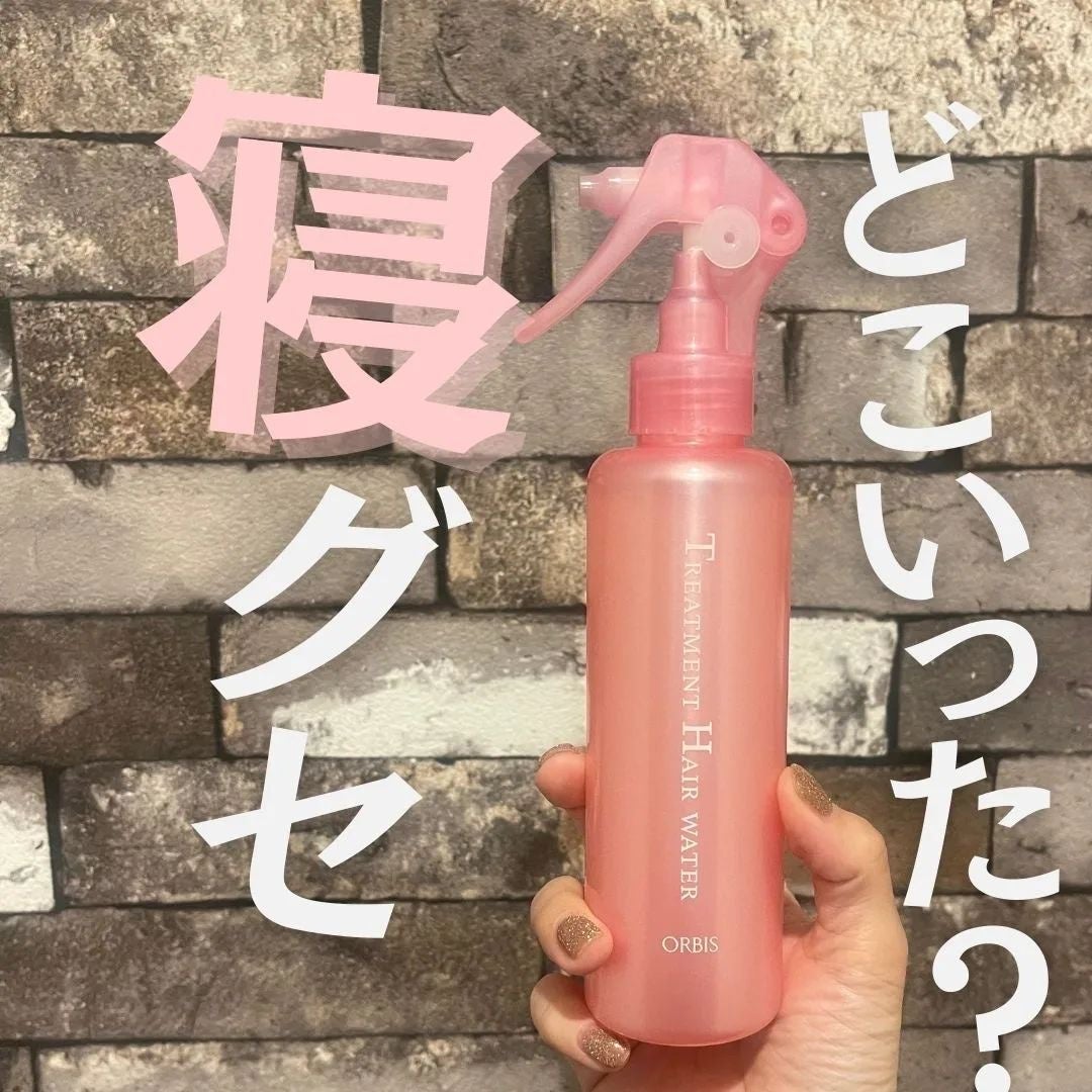 トリートメントヘアウォーター/オルビス/アウトバストリートメントを使ったクチコミ(1枚目)