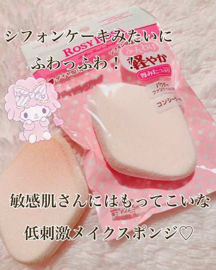 シフォンタッチスポンジN ダイヤ型/ロージーローザ/パフ・スポンジを使ったクチコミ(1枚目)