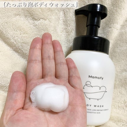すっきり泡ヘアウォッシュ/Mamafy/市販シャンプーを使ったクチコミ(2枚目)