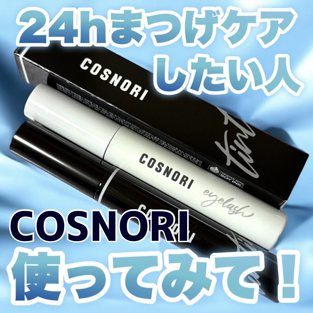 ＼まつげケアならこれ使ってみて‼️👀／
－－－－－－－－－－－－－－－－－－－－－－－
▶︎ COSNORI 
ロングアクティブアイラッシュセラム
価格: 1,870円（税込）
アイラッシュティンティングセラム
価格: 1,650円（税込