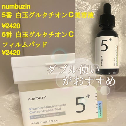 5番 白玉グルタチオンCフィルムパッド/numbuzin/トナーパッドを使ったクチコミ(2枚目)