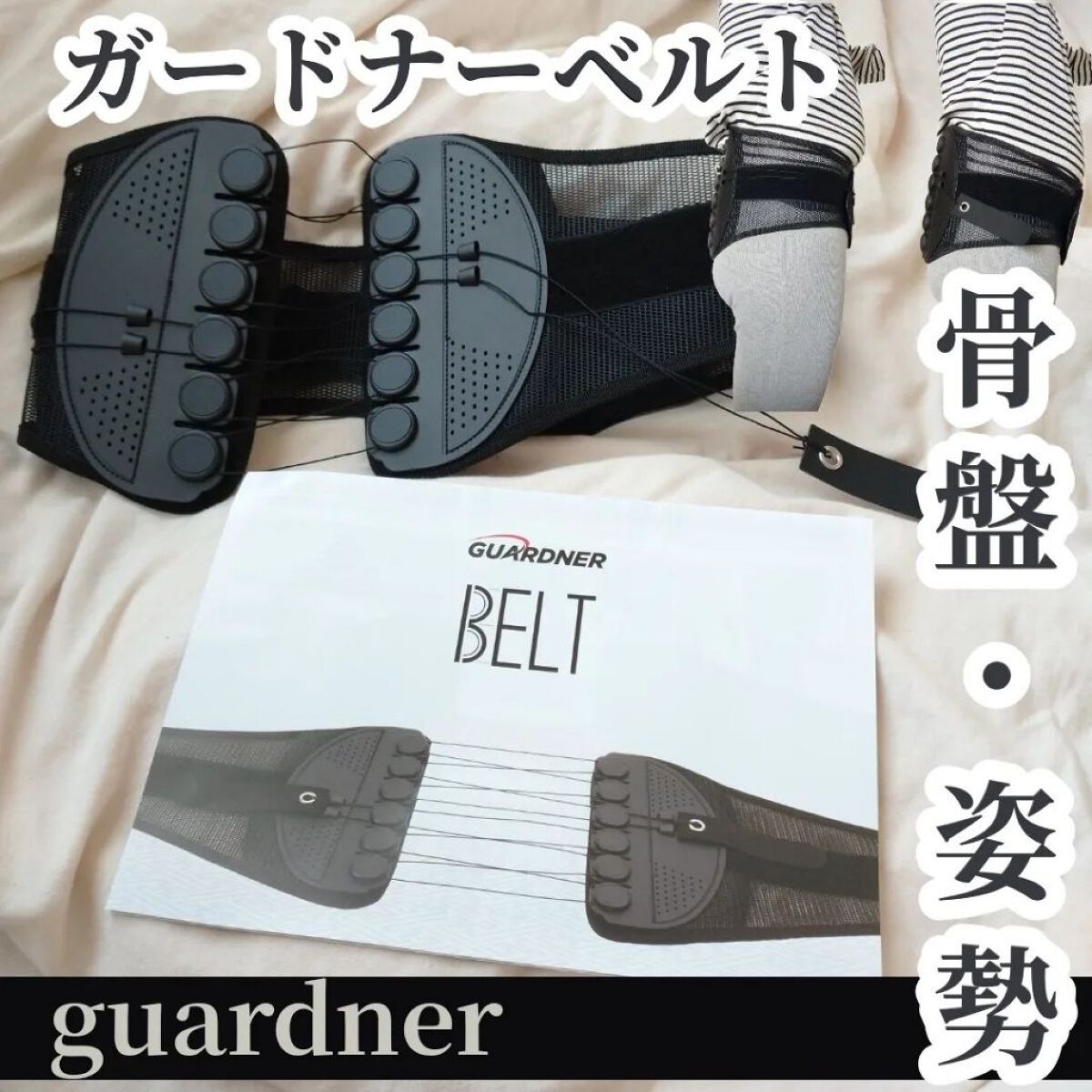 ガードナーベルト/ガードナー/その他を使ったクチコミ（1枚目）