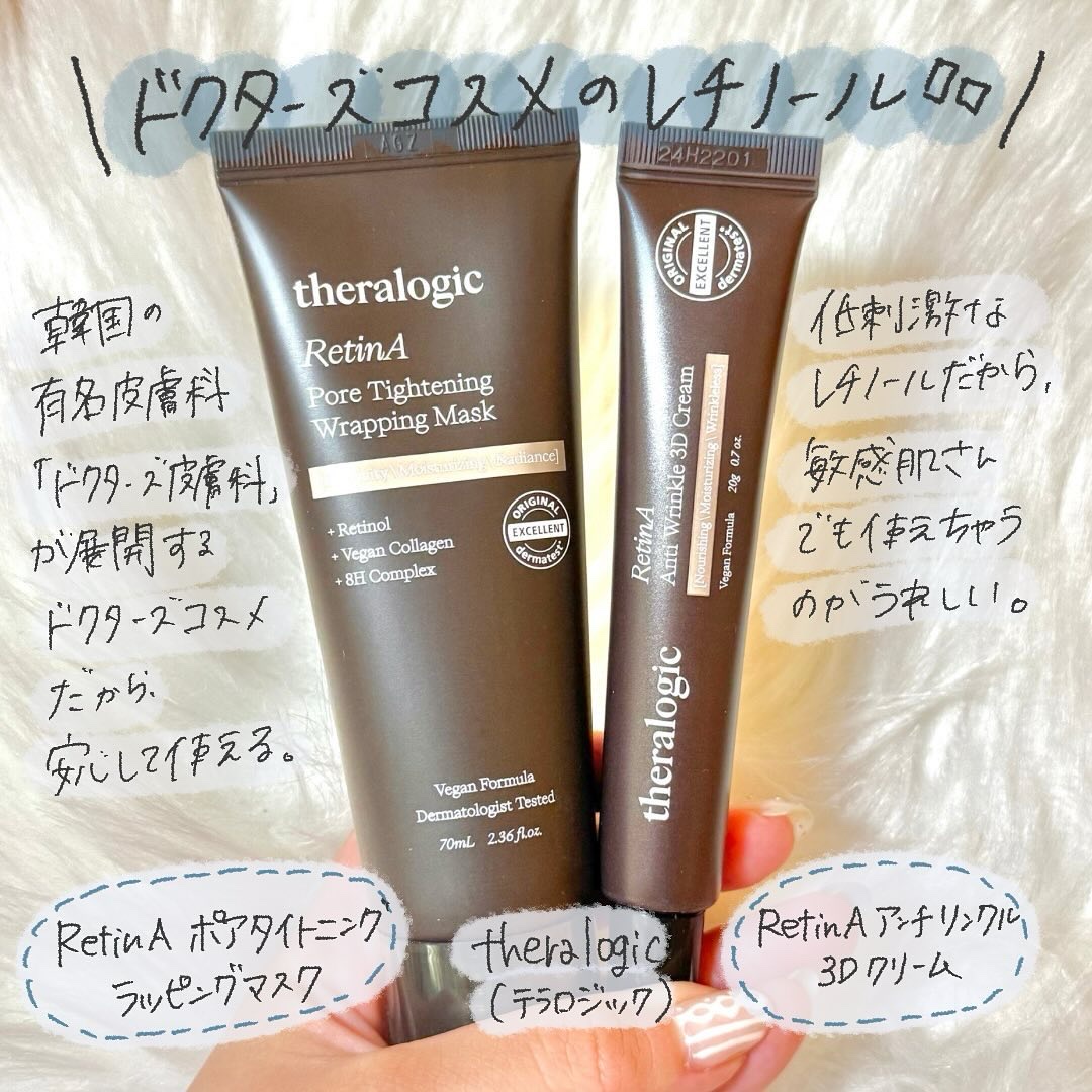 Retin A アンチ リンクル3Dクリーム/theralogic/フェイスクリームを使ったクチコミ（2枚目）
