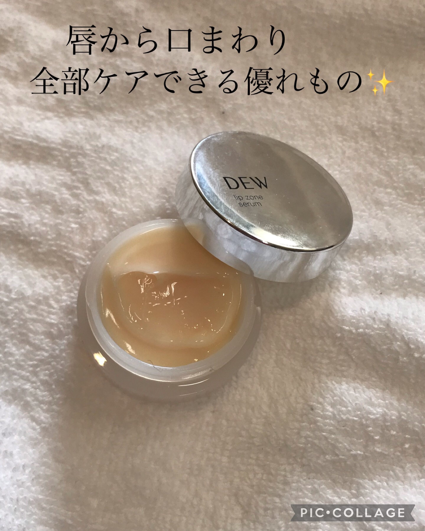 リップゾーンセラム/DEW/リップマスクを使ったクチコミ（2枚目）