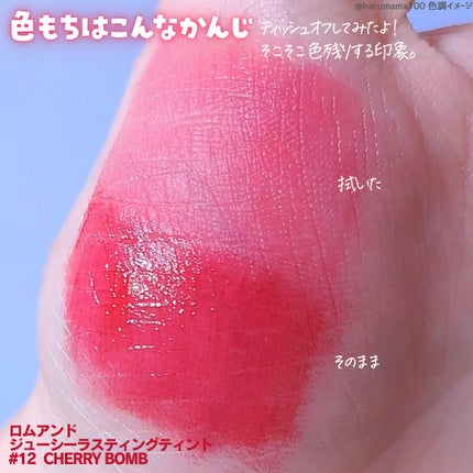ジューシーラスティングティント 12 チェリーボム(CHERRY BONB)/rom&nd/リップティントの画像