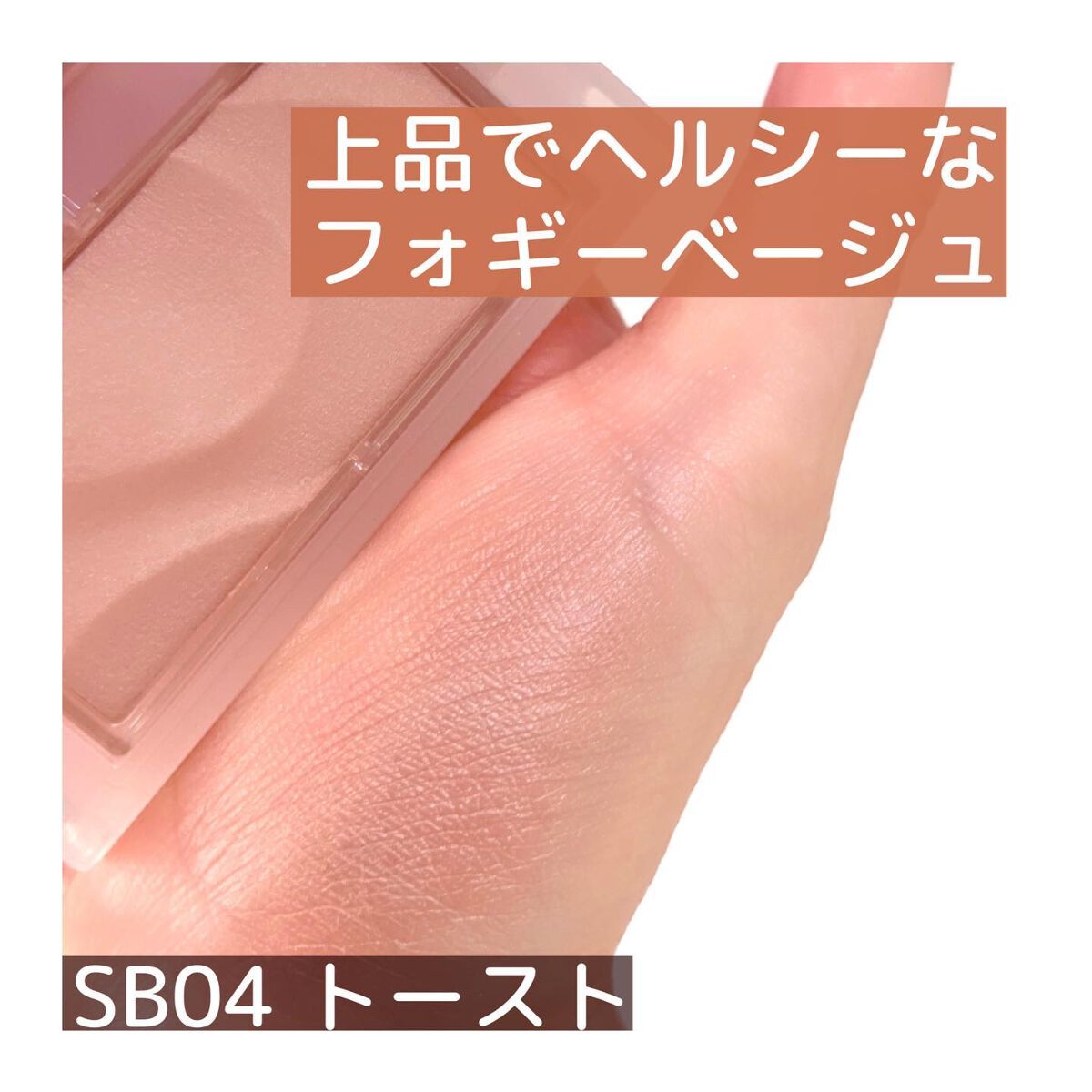 シームレストーン ブラッシュ/excel/パウダーチークを使ったクチコミ(7枚目)