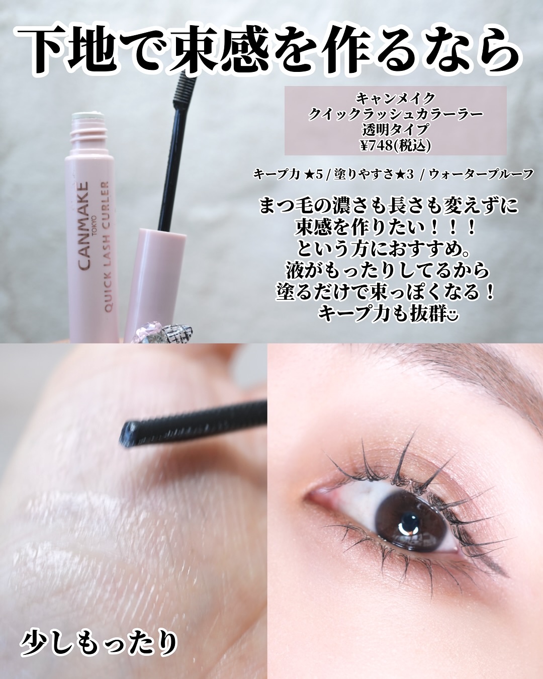 クイックラッシュカーラー/キャンメイク/マスカラ下地を使ったクチコミ（3枚目）