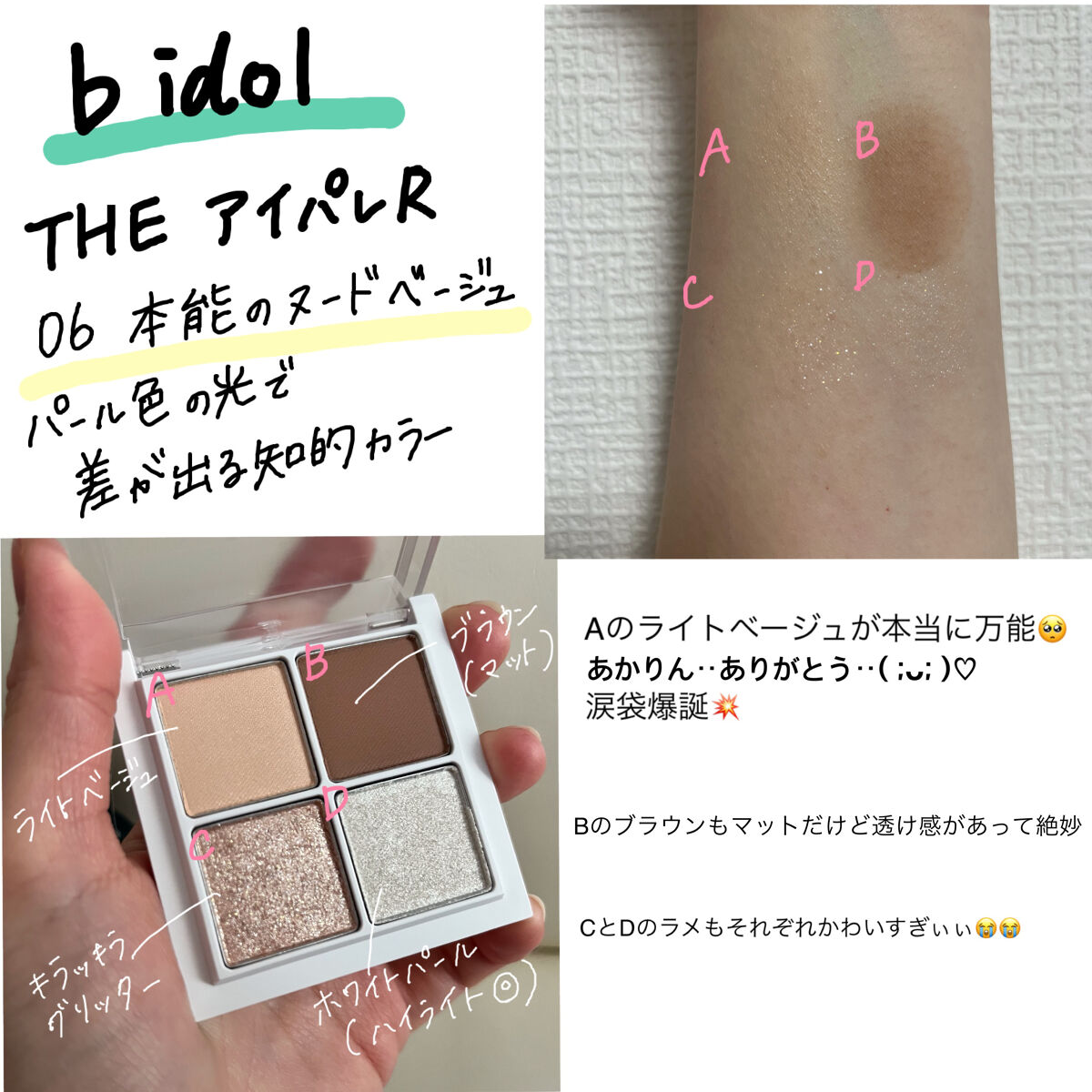 THE アイパレR/b idol/アイシャドウパレットを使ったクチコミ（2枚目）