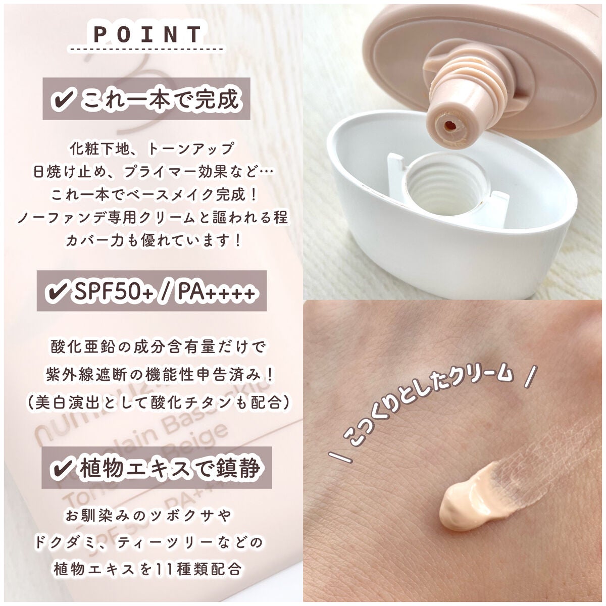 3番 ノーファンデ陶器肌トーンアップクリーム/numbuzin/化粧下地を使ったクチコミ(2枚目)