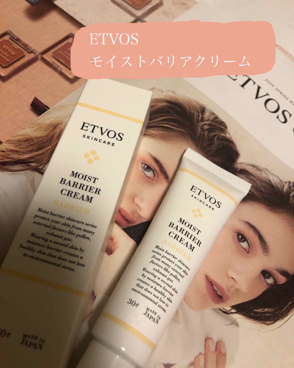 モイストバリアクリーム/エトヴォス/フェイスクリームを使ったクチコミ(1枚目)