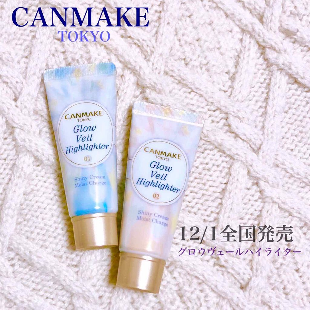 グロウヴェールハイライター/キャンメイク/クリームハイライトを使ったクチコミ(1枚目)