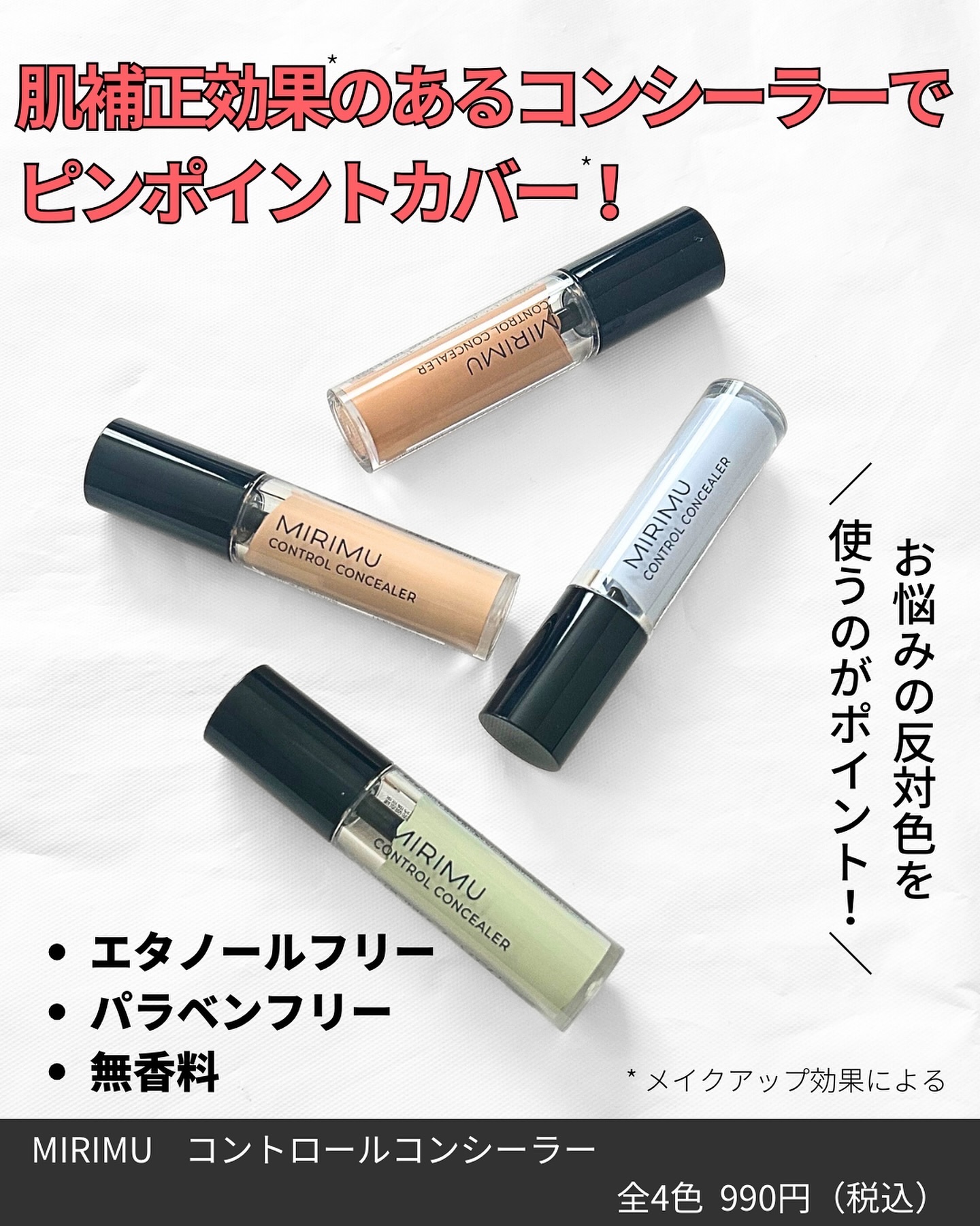 コントロールコンシーラー/MIRIMU/コンシーラーを使ったクチコミ（2枚目）
