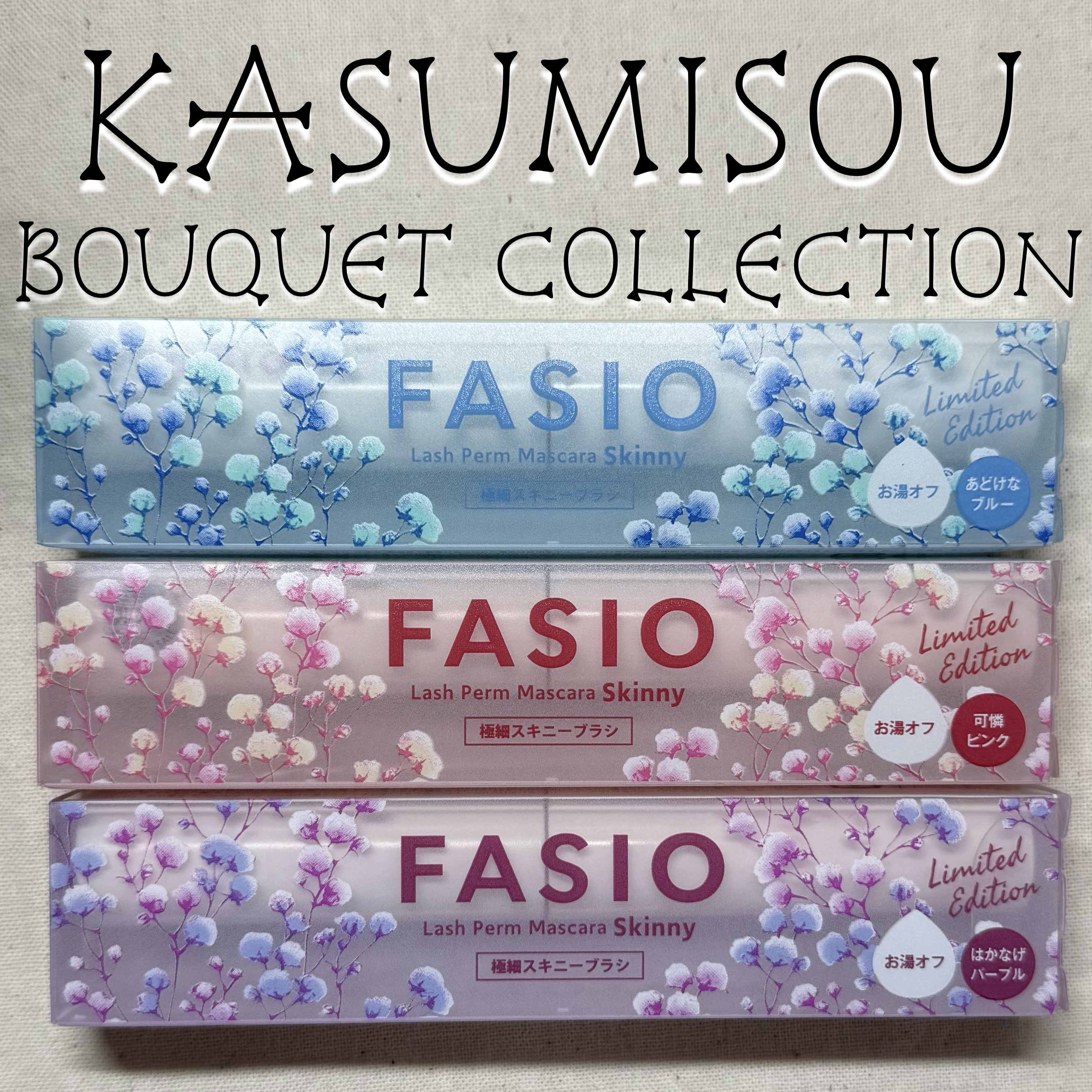 まつパ級 フィルム マスカラ (極細)/FASIO/マスカラを使ったクチコミ（1枚目）